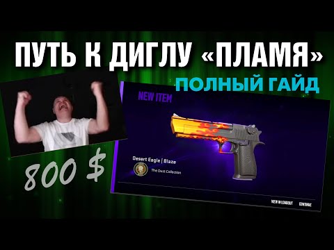 Видео: CS2 ►5 КРАФТОВ ►СКРАФТИЛ Desert Eagle ПЛАМЯ ?! ►ОБЗОР коллекции DUST 1