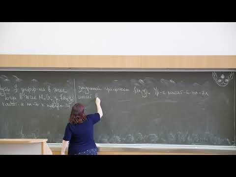 Видео: Садовничая И.В. | Лекция 46 по Математическому анализу, 2024, весна| ВМК МГУ
