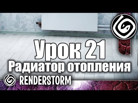 Видео: 3Ds Max для начинающих. Урок 21. Моделирование радиатора отопления