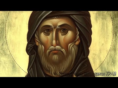 Видео: ПСАЛТИР НА СВ. ЕФРЕМ СИРИН. ГРИЖА ЗА ДУШАТА