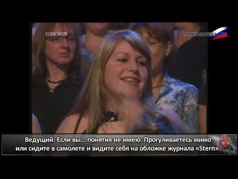 Видео: 02.02.2007 - RТL Chartshow (с русскими субтитрами)