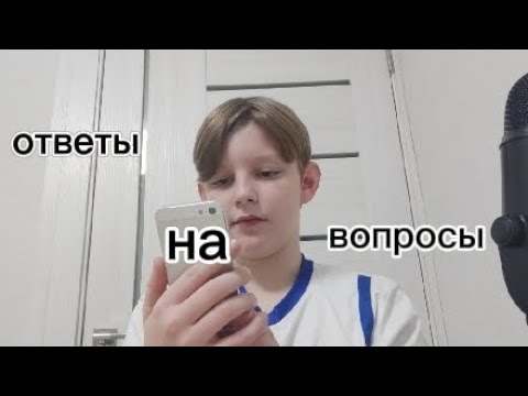 Видео: асмр вопрос - ответ / отвечаю на ваши вопросы