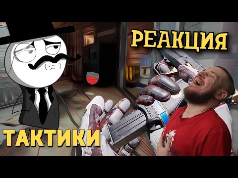 Видео: РЕБОРН СМОТРИТ ► Тактики /Rainbow Six SIege ► РЕАКЦИЯ НА ДЕНИСА КАРАМЫШЕВА