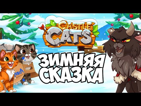 Видео: КТО СПАСЕТ МУРЖДЕСТВО? 🎄🎄🎄