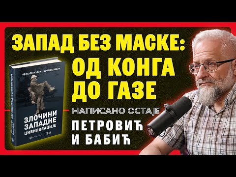 Видео: Од Конга до Газе: мрачна истина о Западу | Владимир Димитријевић