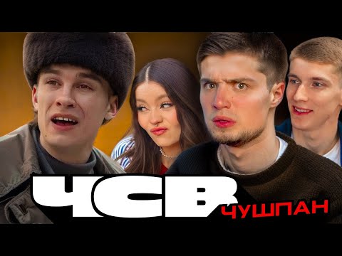 Видео: НИКИТА КОЛОГРИВЫЙ - ЧСВ ЧУШПАН