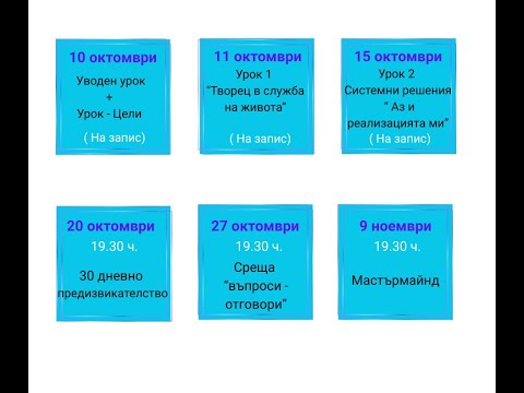 Видео: Тайните на реализацията.  Къде са енергията, парите и ръста?