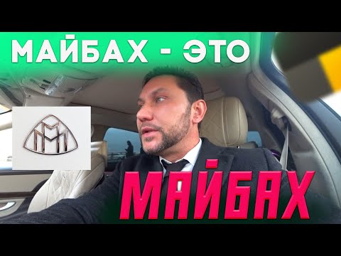 Видео: МАЙБАХ тариф ЭЛИТ Санкт-Петербург 8 ноября 2023 года