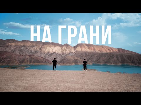 Видео: Sevak & JANAGA — На грани [ПРЕМЬЕРА | mood video]