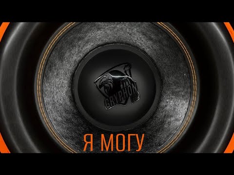 Видео: Удивил Gryphon Pro 15 V.3 от DL Audio Обзор и прослушка