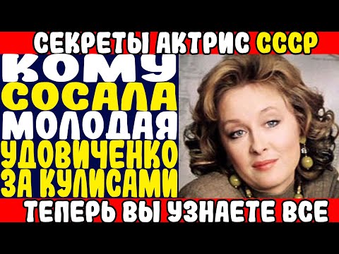 Видео: ПРОКЛЯТИЕ МАНЬКИ ОБЛИГАЦИИ: КАК СЛАВА СЪЕЛА ЖИЗНЬ ЛАРИСЫ УДОВИЧЕНКО