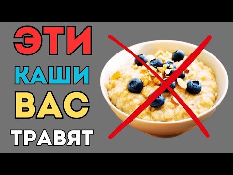 Видео: ТОЛЬКО эти каши ЧИСТЯТ и ОЗДОРОВЛИВАЮТ печень ! Какую КАШУ лучше выбрать на ЗАВТРАК?