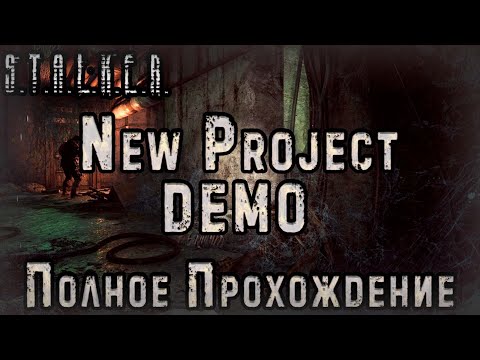 Видео: S.T.A.L.K.E.R. New Project Demo - Полное Прохождение