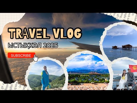 Видео: Ыстықкөл 2025, Қырғызстан 