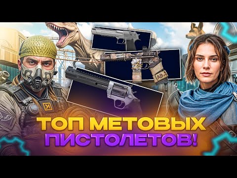 Видео: ТОП 10 ЛУЧШИХ ПИСТОЛЕТОВ В WARFACE