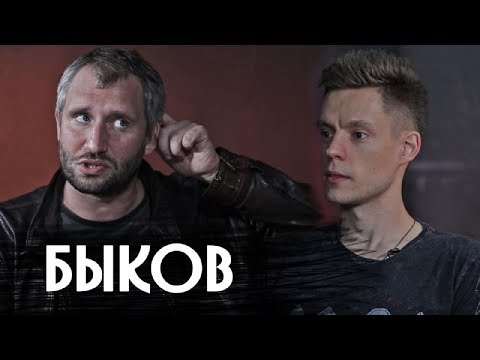 Видео: Юрий Быков - о "Методе", Хабенском и BadComedian / вДудь
