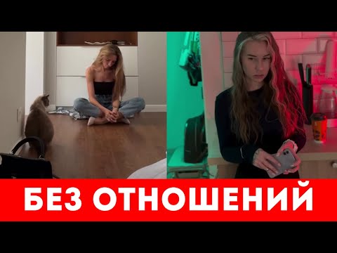 Видео: Отчаяние одиноких женщин БЕЗ ОТНОШЕНИЙ