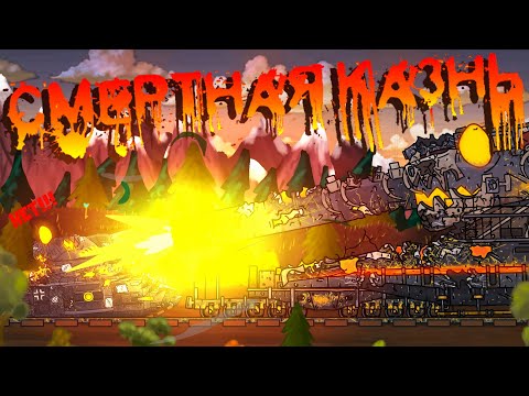 Видео: Дора терзает  Левиафана - Мультики Про Танки