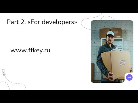 Видео: Презентация сайта Фулфилмент Ключ. Часть 2 (для разработчиков)