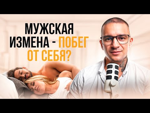 Видео: Когда Ты Стал Функцией, а не Мужчиной (Психология измены)