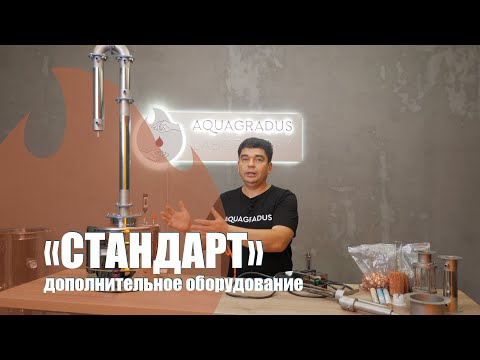 Видео: СТАНДАРТ.  Рекомендации по дополнительному оборудованию. Что взять новичку для старта?