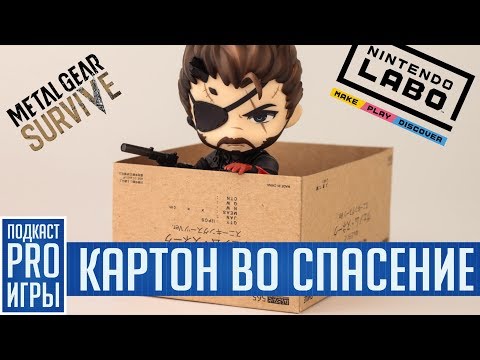 Видео: Обзор беты Metal Gear Survive, картонное будущее Nintendo, WoW-возвращение