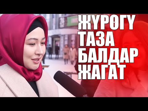 Видео: КАНДАЙ БАЛДАР ЖАГАТ? |  КЫРГЫЗ КЫЗДАР | ЧОН СУРОО | ФРУНЗЕ ТВ | КЫРГЫЗСТАН 2020