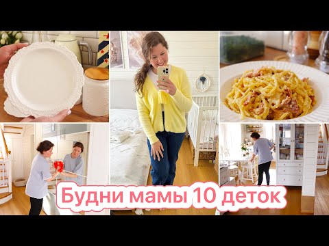 Видео: НАВОДИМ ПОРЯДОК🤩НОВИНКИ ДЛЯ УЮТА💛ГОТОВИМ
