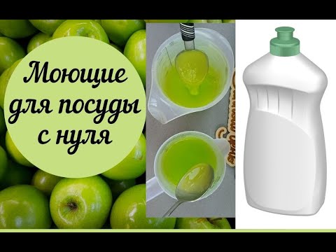 Видео: Моющие средство для посуды с нуля