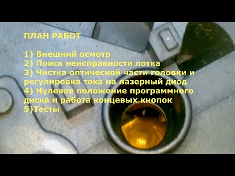 Видео: 33_Мелкий ремонт Вторая жизнь для CD привода Aiwa на 3CD