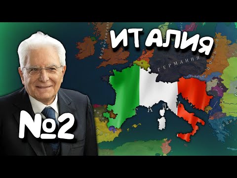 Видео: №2. Age of History 2 (Италия). Прохождение Age of Civilization 2.