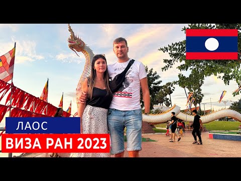 Видео: ЛАОС 2023. ВИЗА РАН. ЦЕНЫ В ЛАОСЕ. THEPPHOMMA HOTEL ОБЗОР ОТЕЛЯ