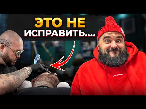 Видео: НЕВОЗМОЖНО УДАЛИТЬ Тату на Голове! Как вас обманывают мастера...