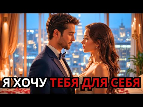 Видео: "Всё изменилось, когда она сказала: это её первый раз… Миллионер сделал невозможное!"