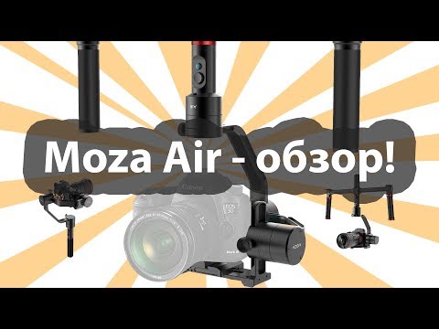 Видео: Moza Air - обзор. Сборка. Режимы съемки. Видео примеры.
