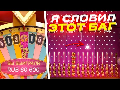 Видео: СЛОВИЛ САМЫЙ РЕДКИЙ БАГ в CRAZY TIME! КРЕЙЗИ ТАЙМ БАГНУЛСЯ!