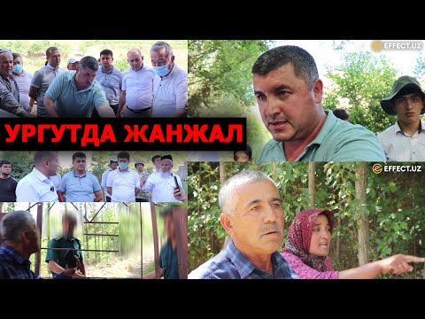 Видео: УРГУТДА СУВ ВА ЕР ТАЛАШИШ ОҚИБАТИДА КАТТА ЖАНЖАЛ СОДИР БЎЛДИ! – EFFECT.UZ