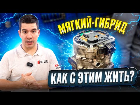 Видео: Мягкий-гибрид. MHEV. 48-Вольт от Audi