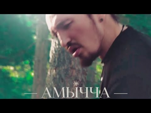 Видео: АМЫЧЧА • КҮН УОЛА/SON of the SUN/(Raggamuffin Dub,Boom Bap,Sakha Rap)Produced by Wilyami4. MoodVideo