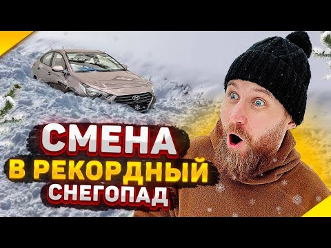 Видео: Смена в Яндекс такси в самый заснеженный день на Солярисе! Понравится ли пассажирам толкать меня?