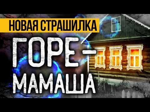 Видео: Вот ПРЕВОСХОДНАЯ СТРАШНАЯ ИСТОРИЯ! Страшные Истории Про Ведьму. Ужасы. Мистика