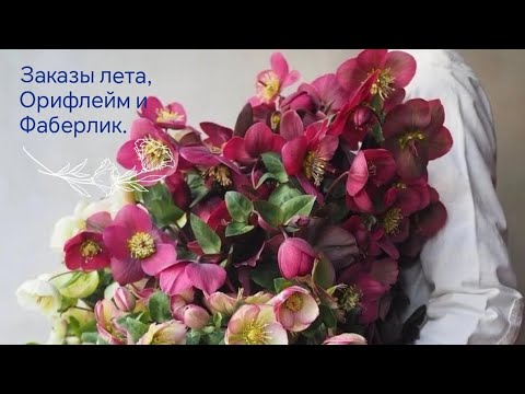 Видео: Покупки , лето 25 года. Орифлейм. Фаберлик 