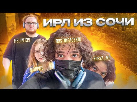 Видео: ВЕЧЕРНЯЯ ПРОГУЛКА КИШКОВ В СОЧИ ИРЛ | UGLYFACEKID | ROSTIKFACEKID