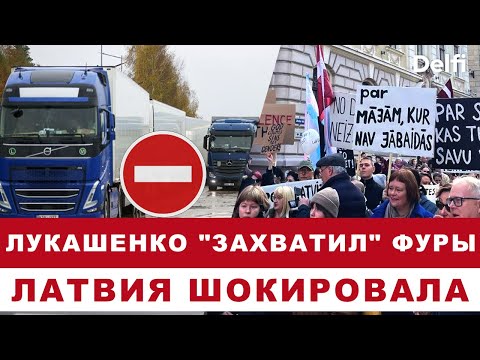 Видео: Эфир Delfi: фуры из Литвы "в заложниках" у Лукашенко, Латвия выходит из Стамбульской конвенции