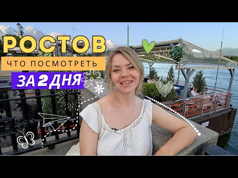 Видео: Ростов-на-Дону: театр-трактор, крепость одиночества и променады