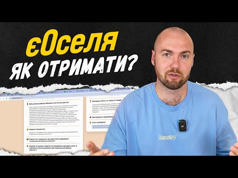 Видео: 🏠 Програма “єОселя”: Реальний кейс оформлення іпотеки