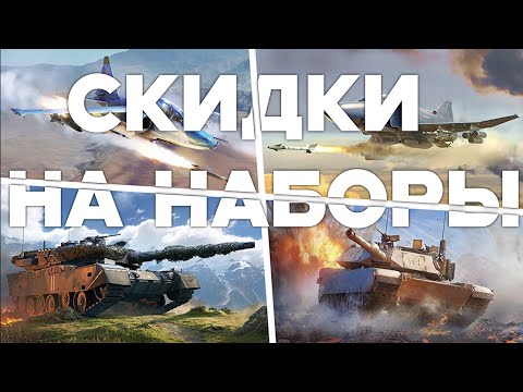 Видео: ЧТО КУПИТЬ ИЗ ПАКЕТНОЙ ТЕХНИКИ в War Thunder ?