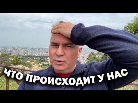 Видео: ЧТО ПРОИСХОДИТ У НАС? Про жену. И Мир сошел с ума