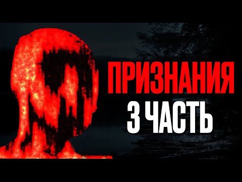 Видео: Признания #3. Темные тайны людей с Reddit
