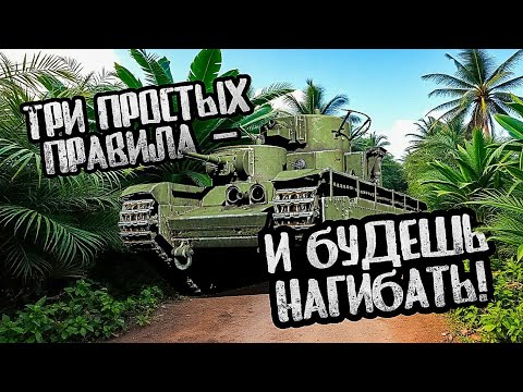Видео: ТРИ ПРАВИЛА БЕЗОГОВОРОЧНОГО НАГИБА в War Thunder Mobile (Вар Тандер Мобайл)!